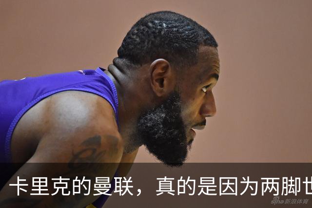 卡里克的曼联，真的是因为两脚世界波而战平埃弗顿的吗？