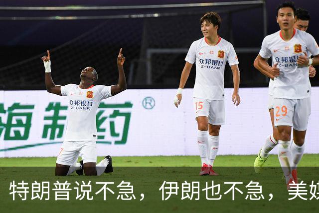 特朗普说不急，伊朗也不急，美媒暗示：特朗普或被中国再“击败”